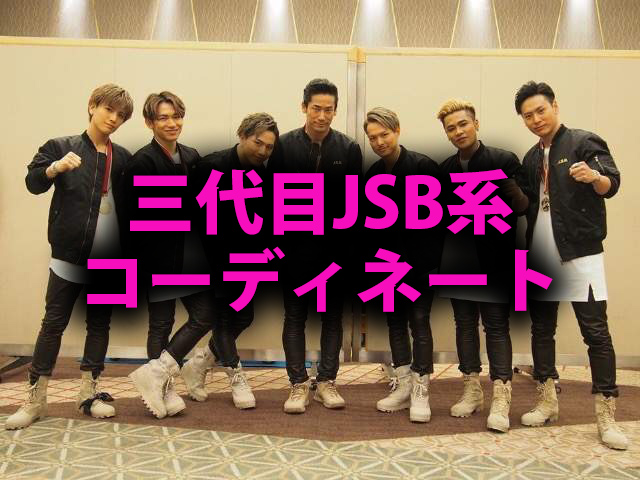J.S.B 三代目J Soul Brothers ライダースジャケット 革ジャン